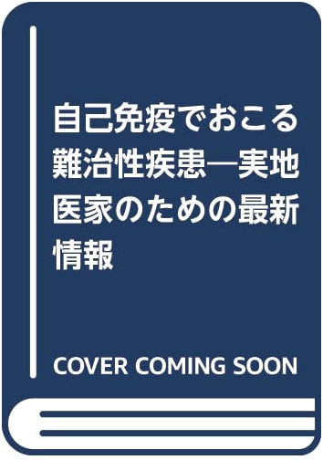 Refractory Autoimmune Diseases: Takeshi Sakane