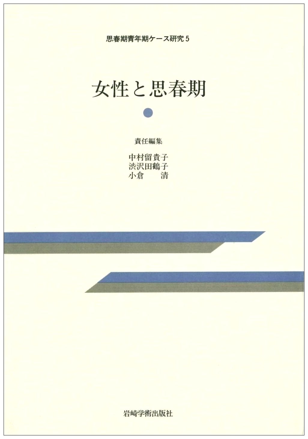 Women and Adolescence (Case Studies in Adolescent Youth, Vol. 5)