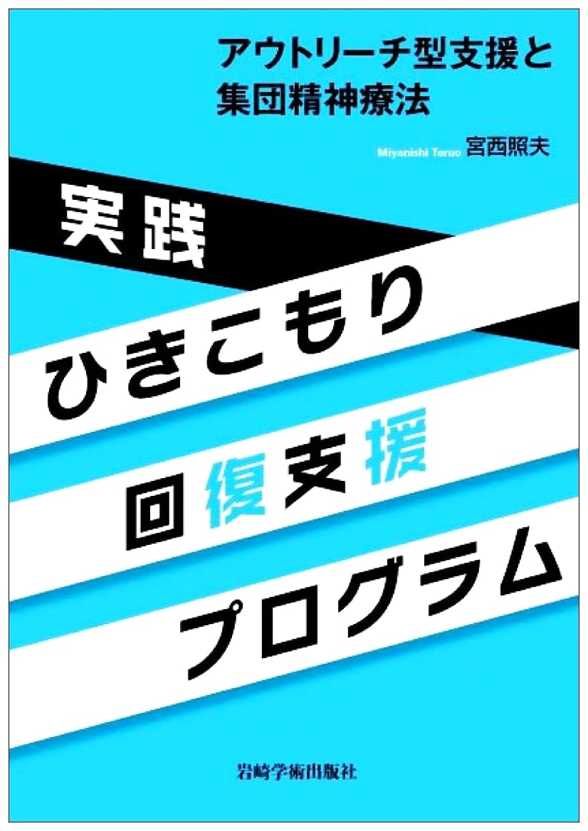 Practical Hikikomori Recovery Support Program: Outreach and Group Psychotherapy
