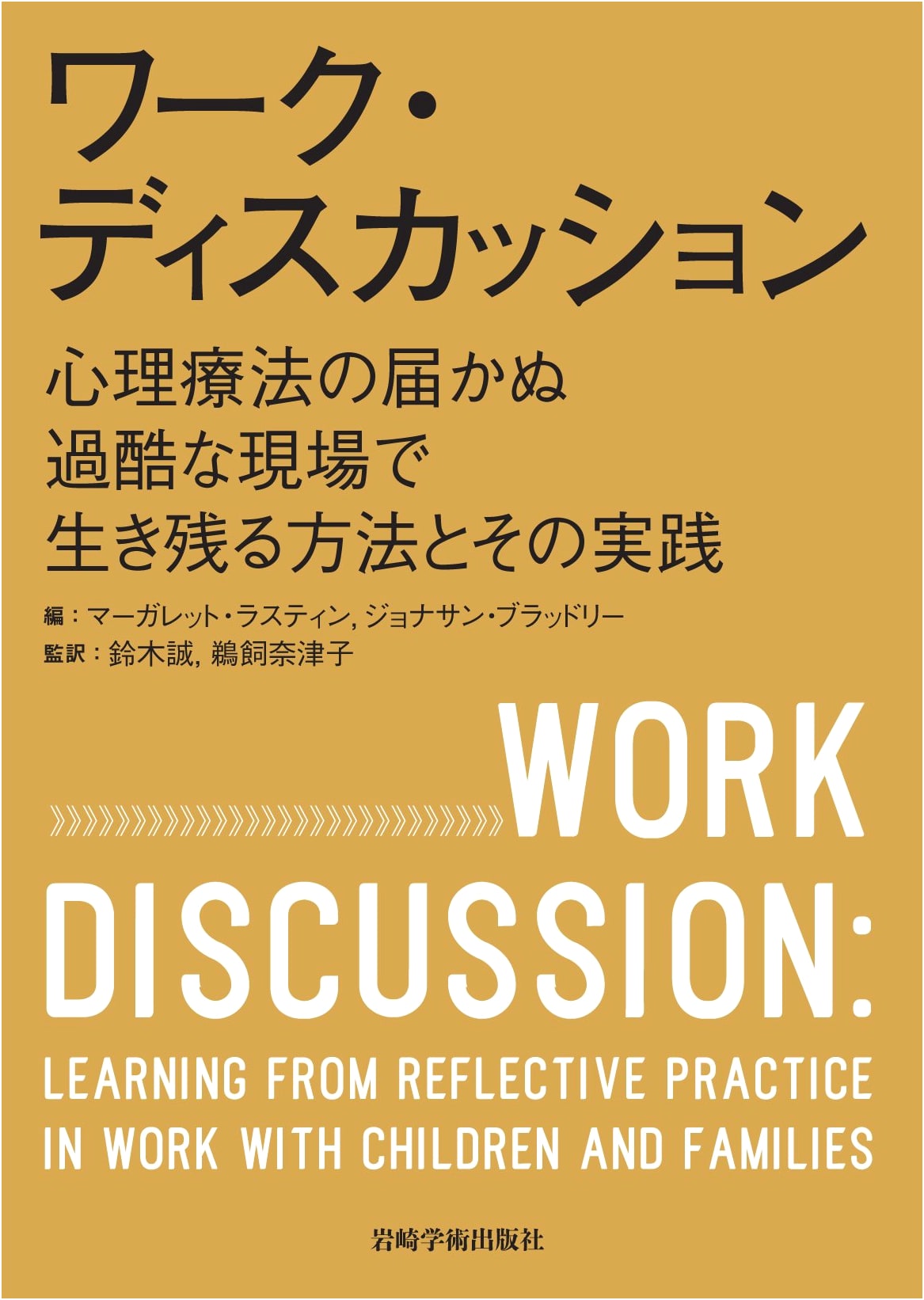 Work Discussion: Surviving and Practicing in Harsh Fields Beyond Psychotherapy