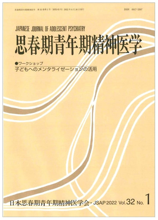 Adolescent Psychiatry Vol. 32 No. 1: Workshop on Mentalization for Children