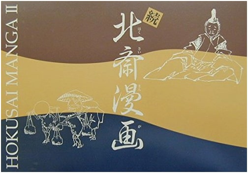 Hokusai Manga: Sequel - Pictorial Record