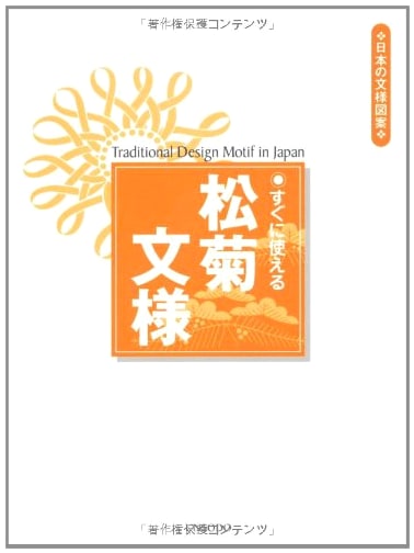 Chrysanthemum & Pine Motif Designs: Japanese Crest & Pattern Collection