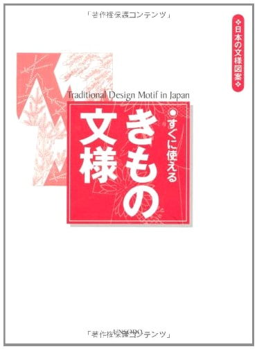 Ready-to-Use Kimono Patterns: Japanese Design Motifs