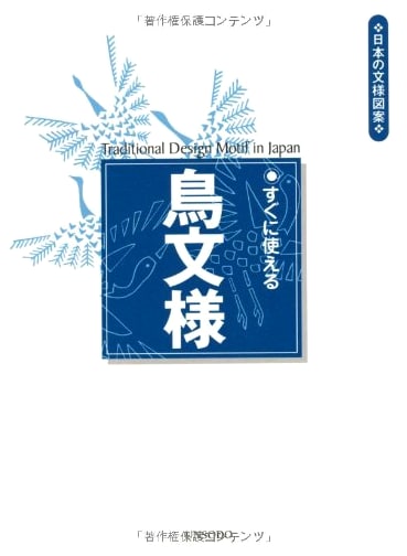 Ready-to-Use Japanese Bird Patterns: Traditional Design Motifs Series