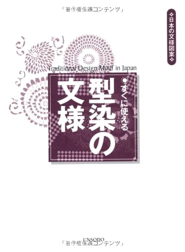 Ready-to-Use Katazome Designs: Japanese Pattern Designs