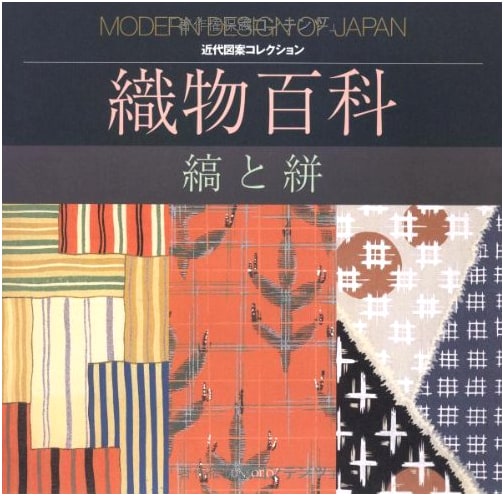 Textile Encyclopedia: Stripes and Kasuri (Modern Design Collection) by Kawarasaki Shodo