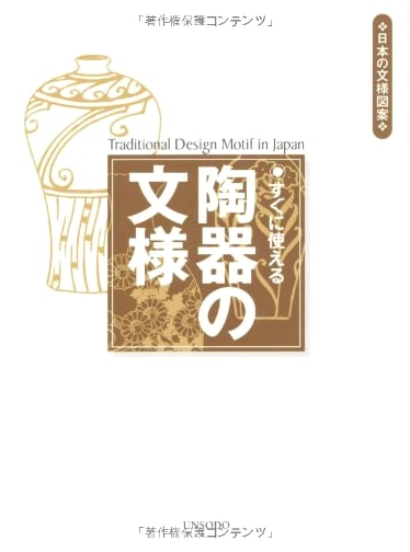 Ready-to-Use Ceramic Designs: Japanese Pattern Designs