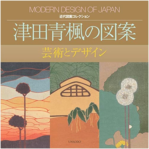 Tsuda Seifu's Designs: Art and Design (Modern Design Collection)