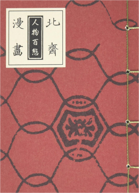 Hokusai Manga: 100 Aspects of People by Hokusai