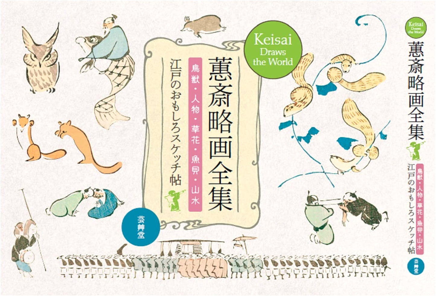 Hokusai Sketchbooks: Birds, Beasts, People, Flowers, Fish, and Landscapes