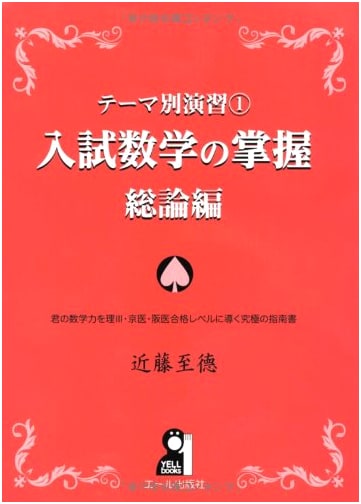 Mastering Entrance Exam Mathematics: General Theory (YELL books, Theme Exercises)