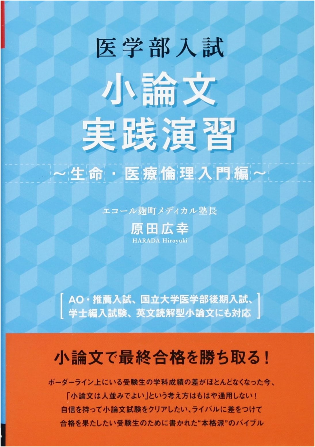 Medical School Essay Practice Drills: Introduction to Bioethics & Medical Ethics (YELL Books)