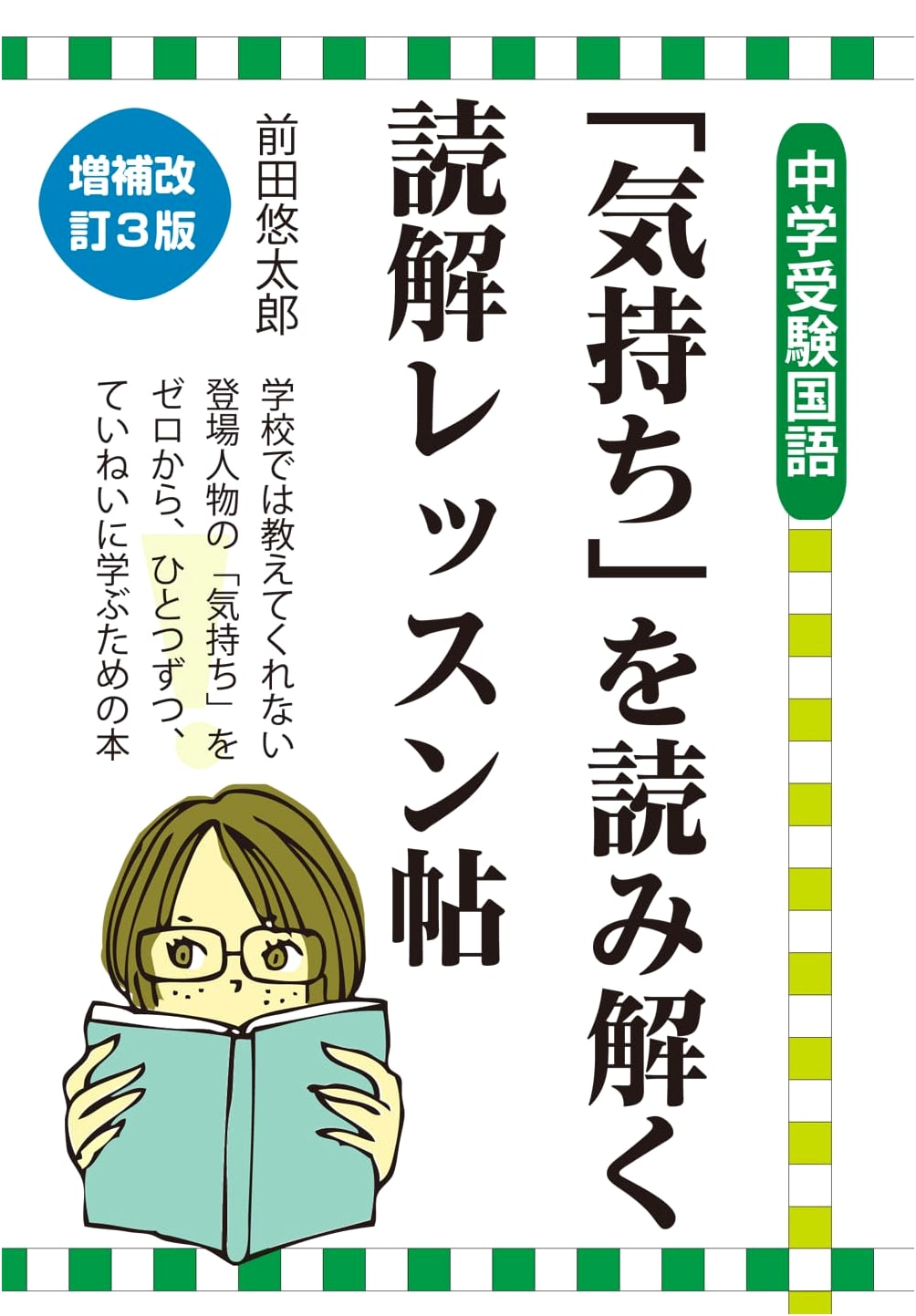 Reading Comprehension for Junior High Japanese Exams: Deciphering Emotions (YELL Books)