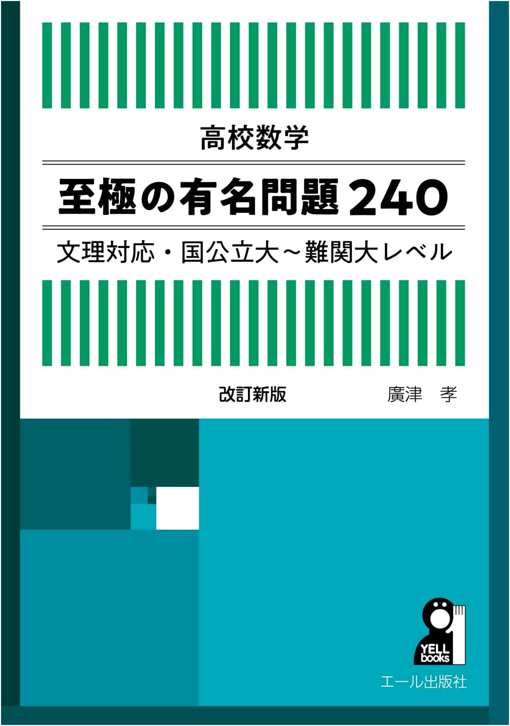 High School Math: 240 Essential Problems for Science & Humanities, Revised Edition