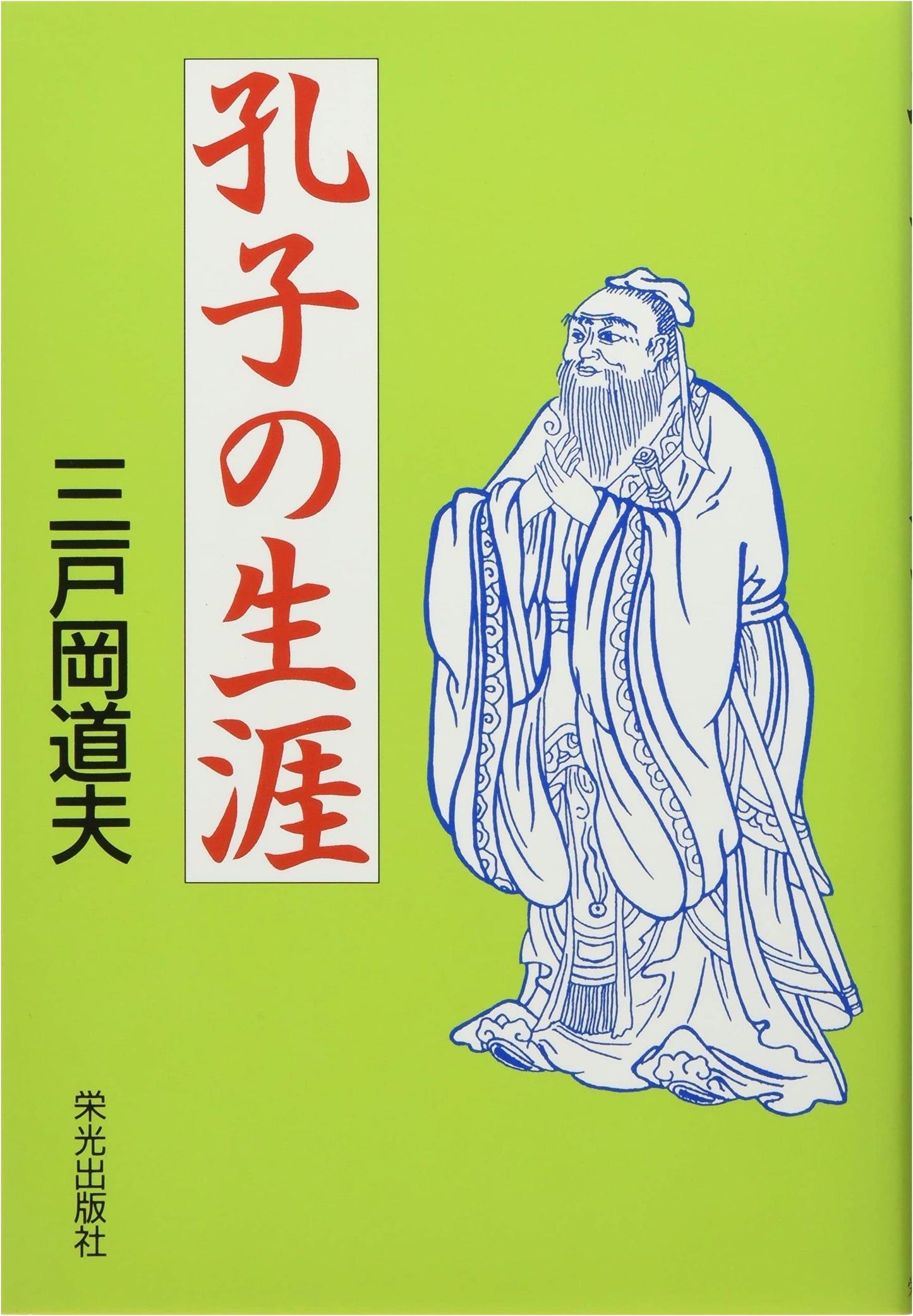 The Life of Confucius