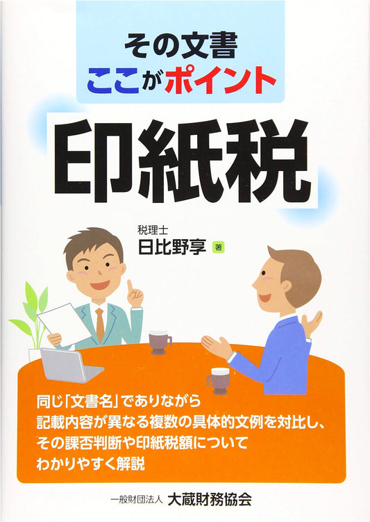 Japanese Stamp Tax: Key Points for Documents
