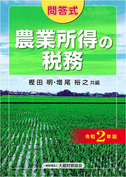 Taxation of Agricultural Income: 2020 Edition