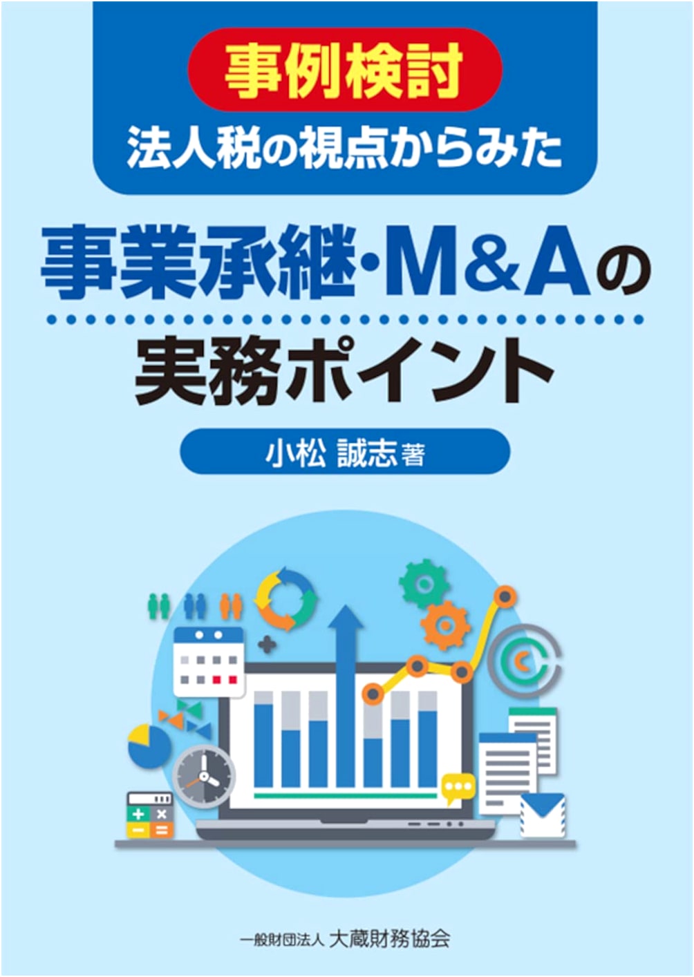 Case Studies: Practical Insights into Business Succession & M&A from a Corporate Tax Perspective