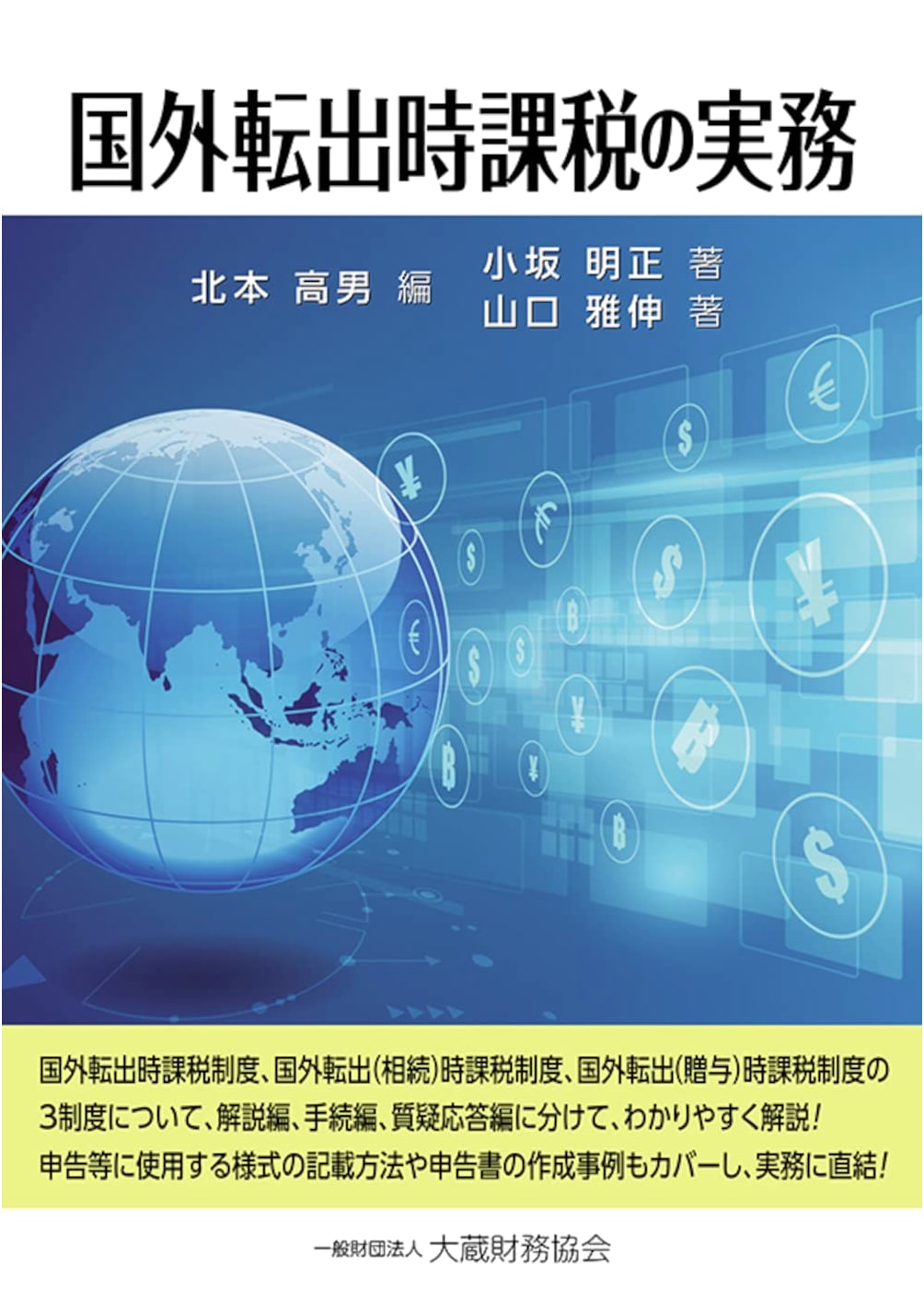 Practical Taxation on Departure from Japan