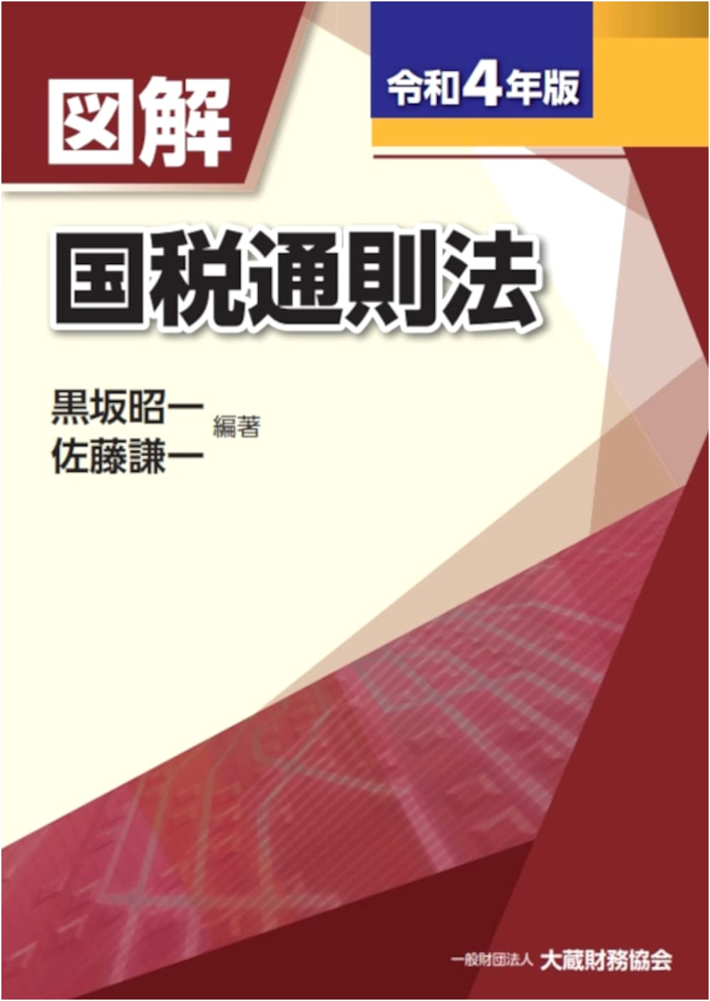Illustrated Guide to the National Tax Common Law, 2022 Edition
