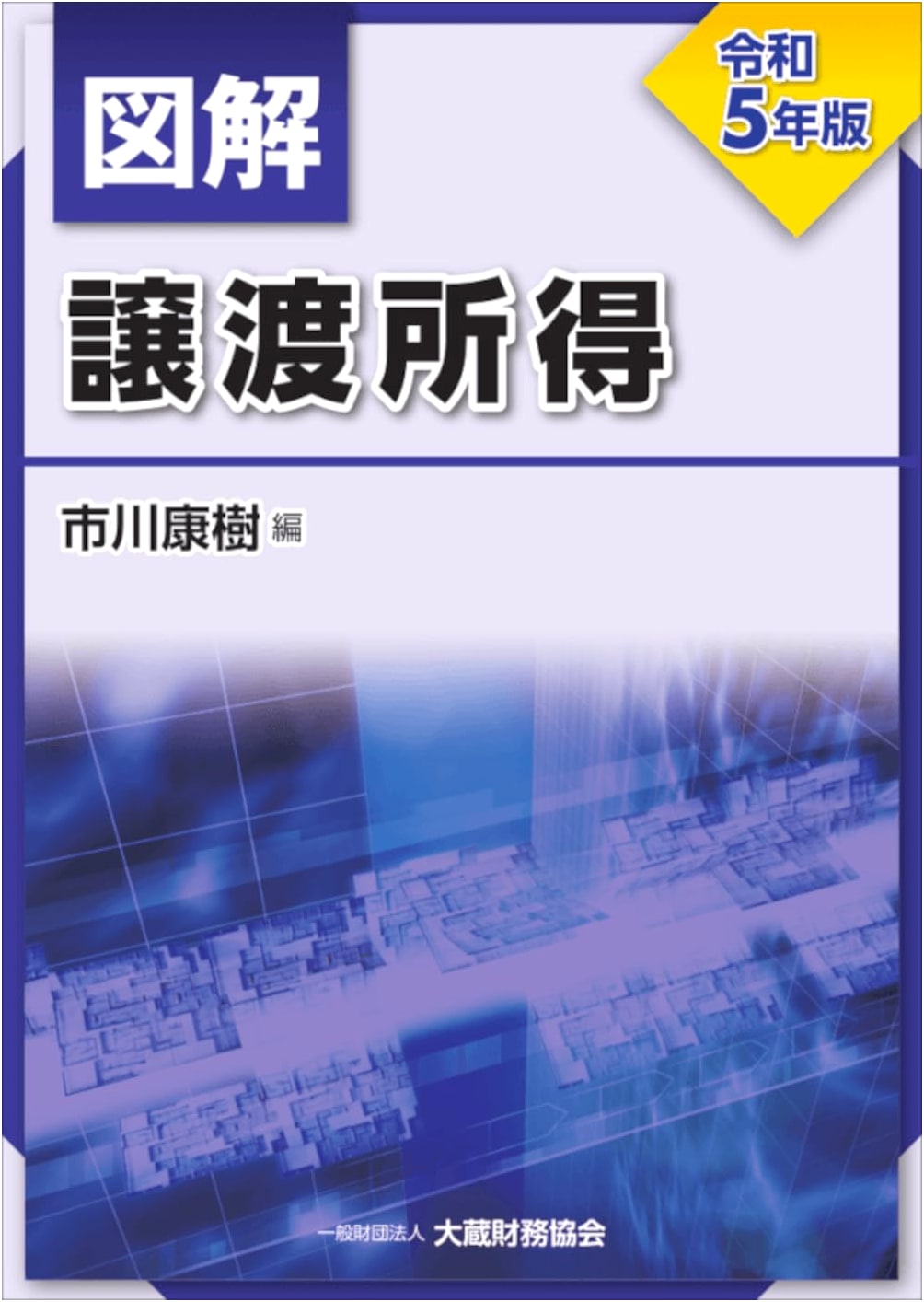 Illustrated Guide to Capital Gains Tax (2023 Edition)