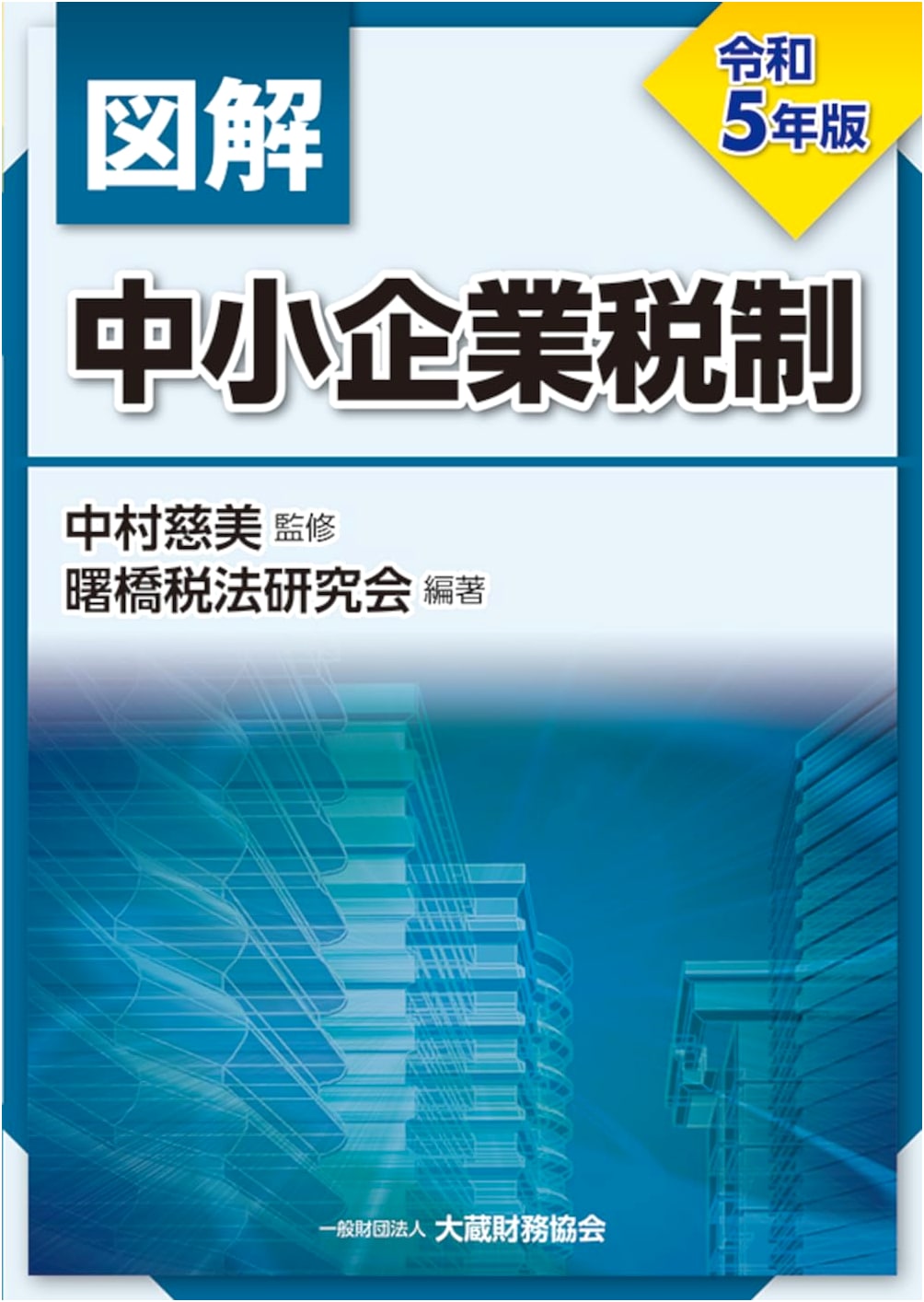 Illustrated Guide to SME Tax System - 2023 Edition