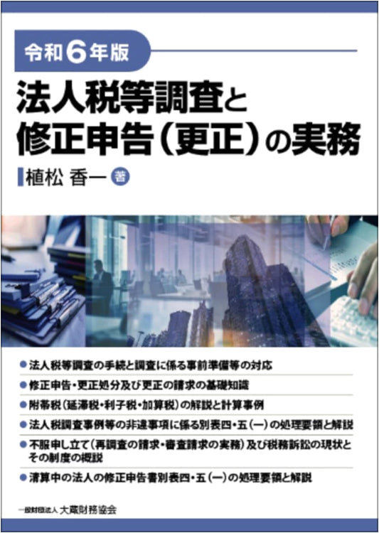 Practical Guide to Corporate Tax Investigations, Amended Returns, and Reassessments (2024 Edition)
