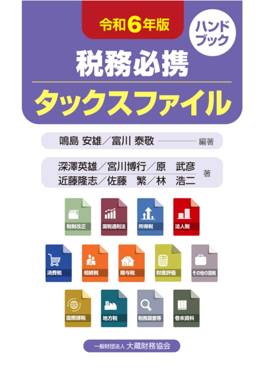 Essential Tax Handbook: Tax File (2024 Edition)