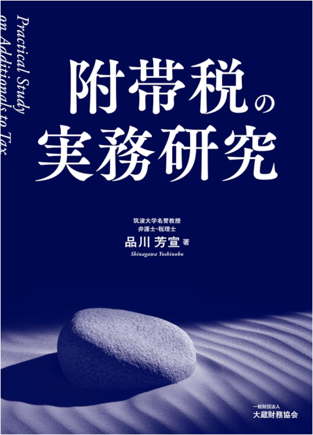 Practical Research on Incidental Taxation