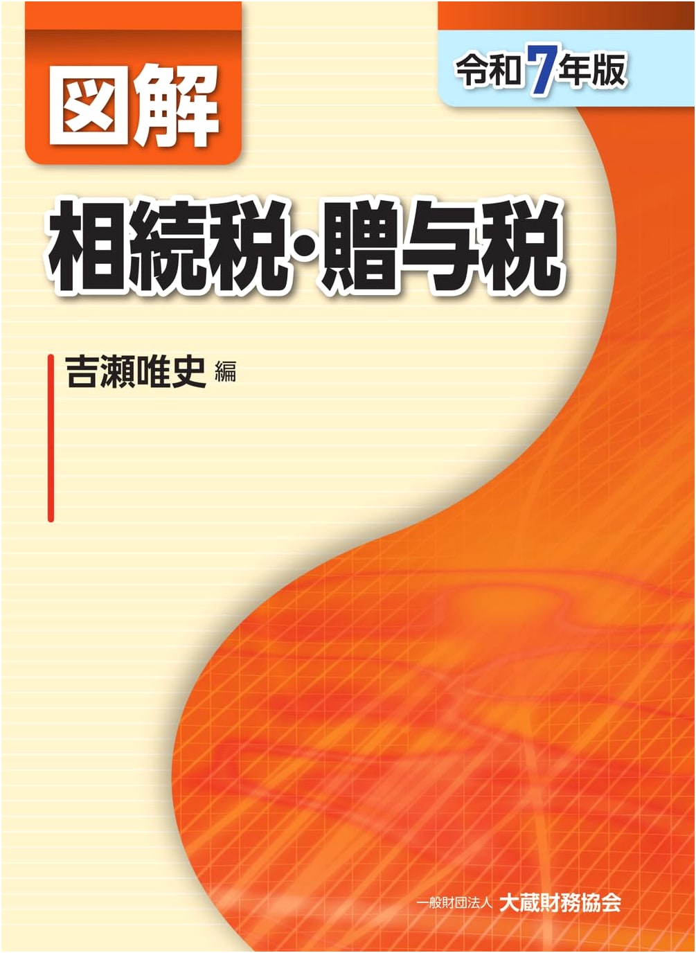 Illustrated Inheritance and Gift Tax Guide (2025 Edition)