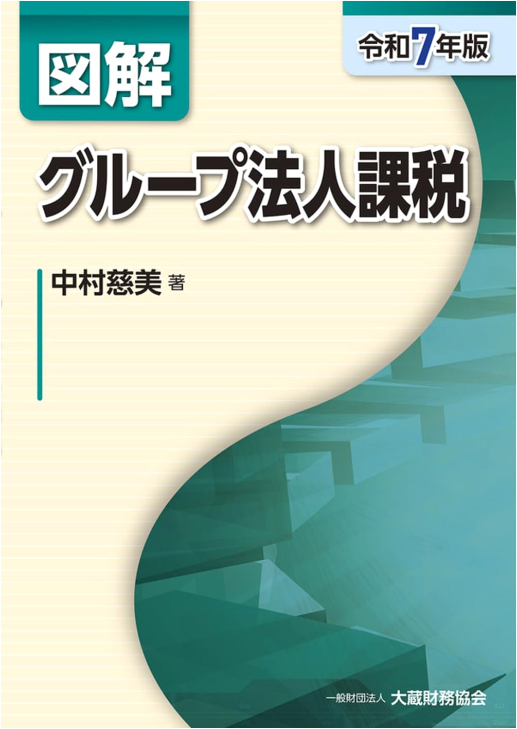 Illustrated Guide to Corporate Group Taxation (2025 Edition)