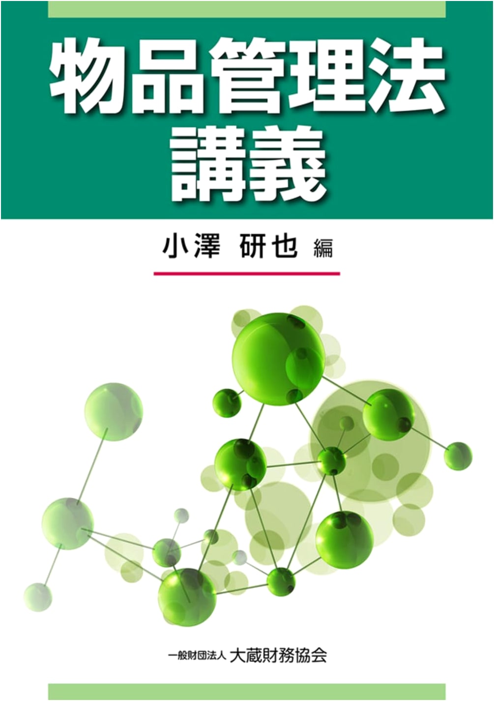 Lecture on the Goods Management Law (Unknown Author)