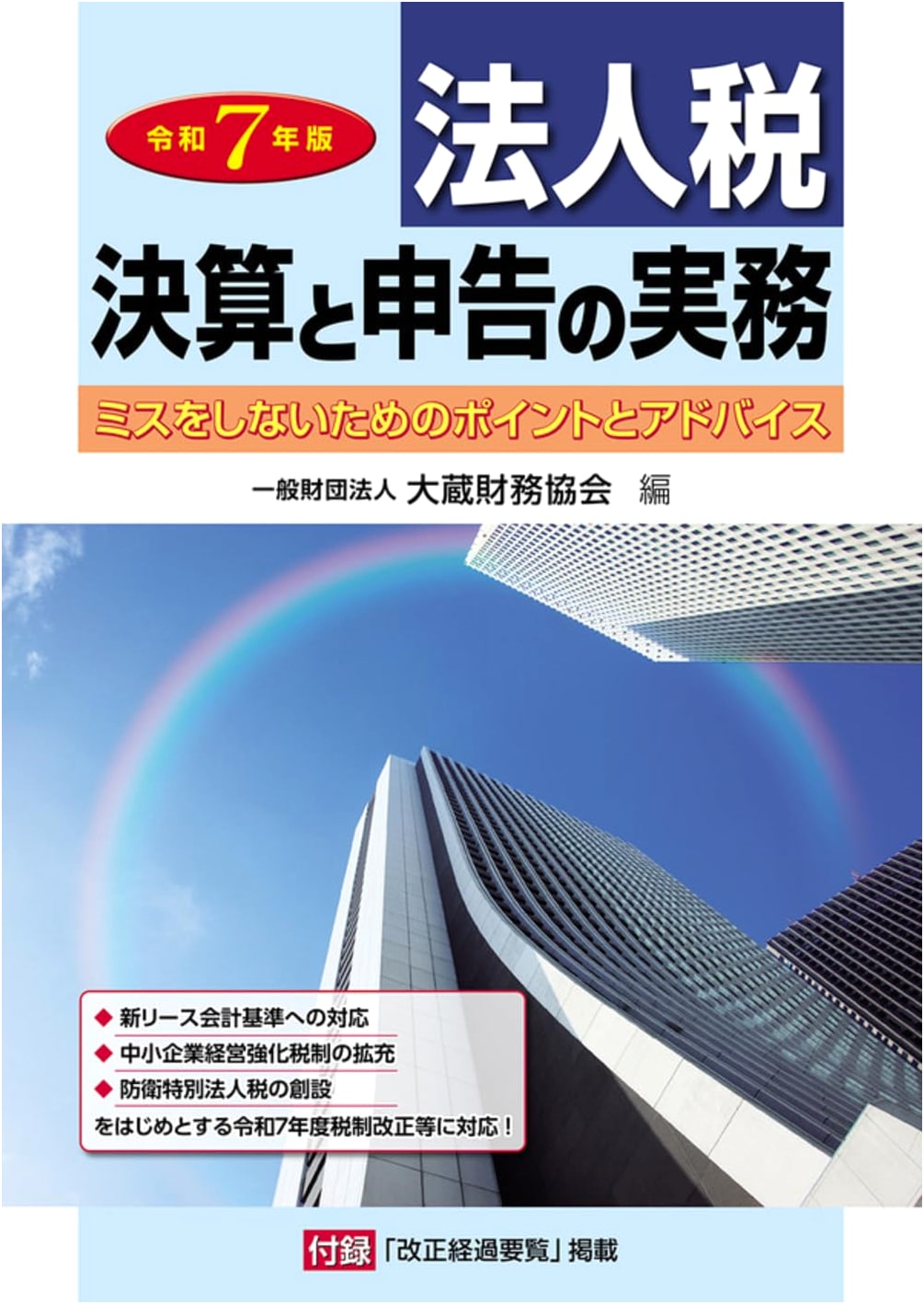Corporate Tax: Settlement and Declaration Practices (2025 Edition)