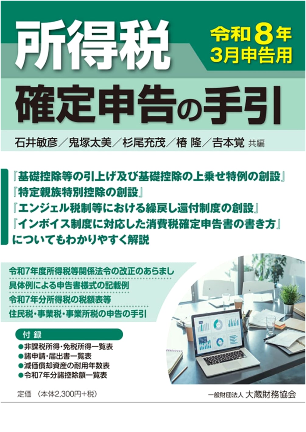Japanese Income Tax Final Return Guide: For Reiwa 8 (2026) March Filing