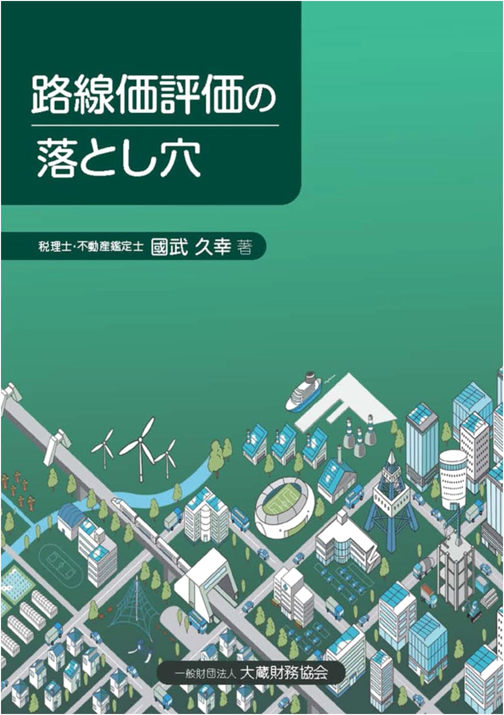Pitfalls in Japanese Land Price Assessment