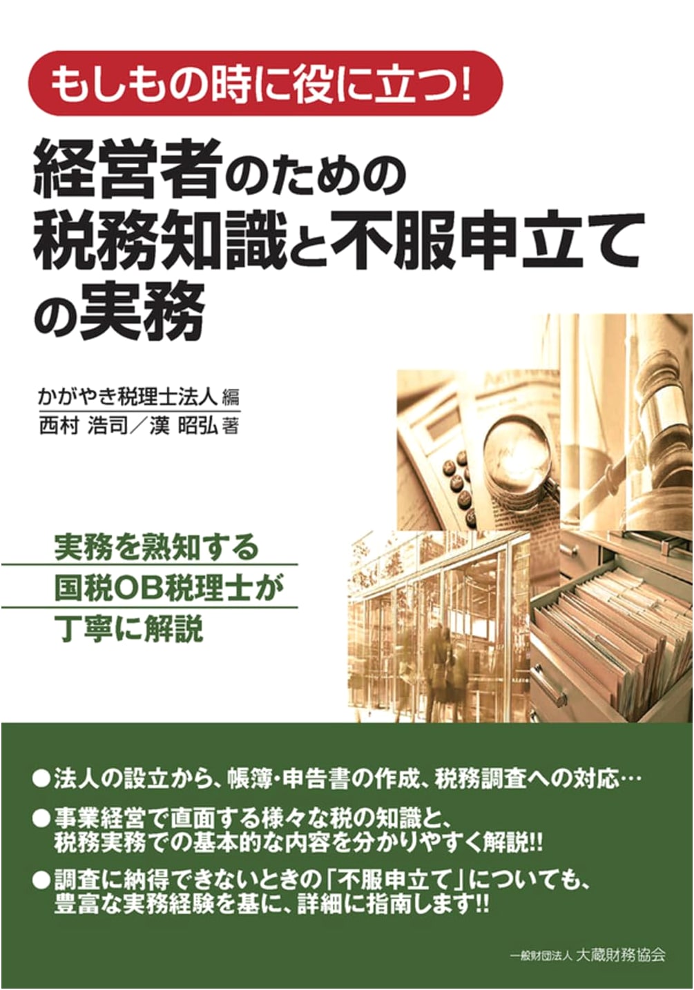 Tax Knowledge for Business Owners and Practical Appeal Procedures