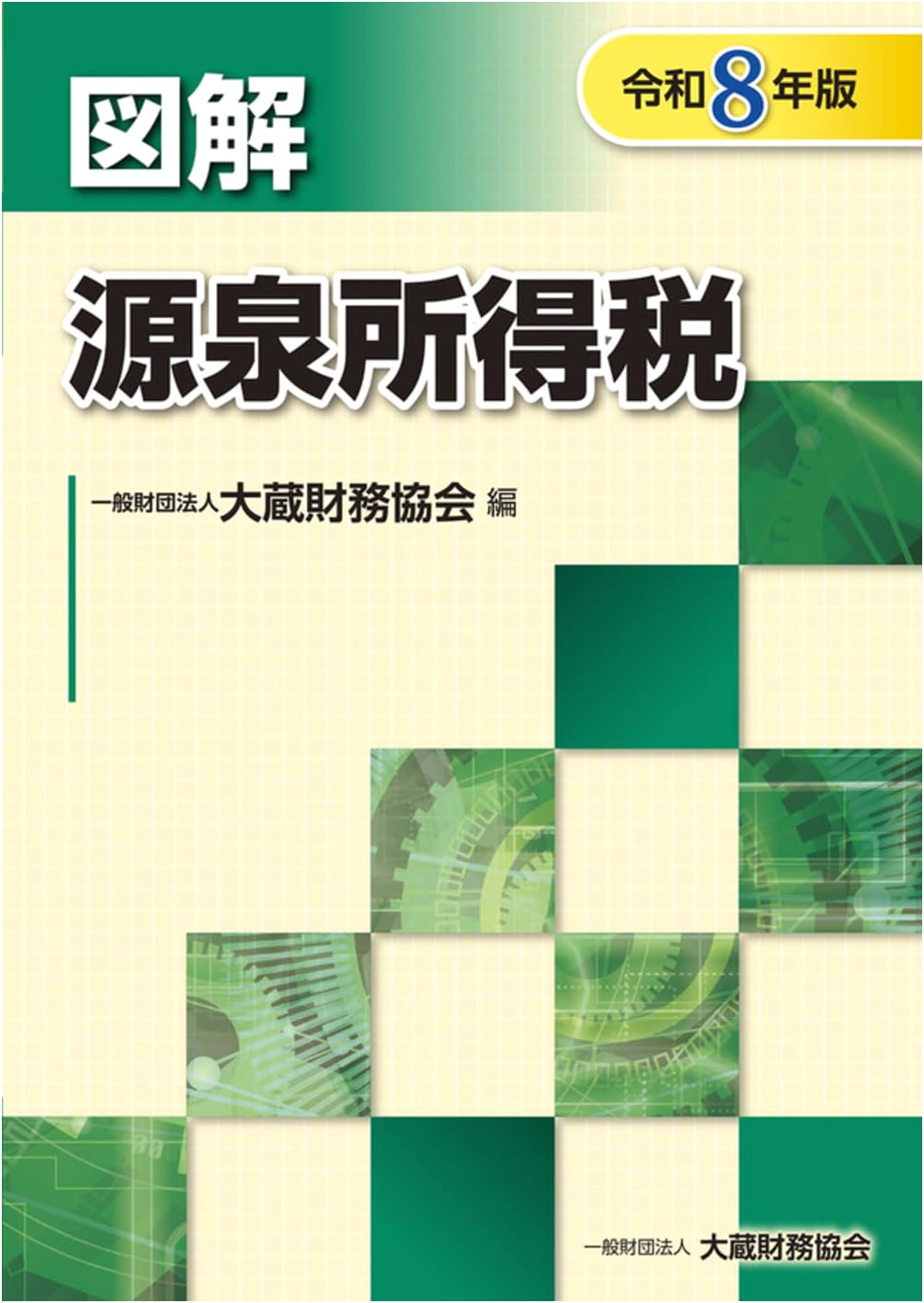 Illustrated Withholding Income Tax (2026 Edition)