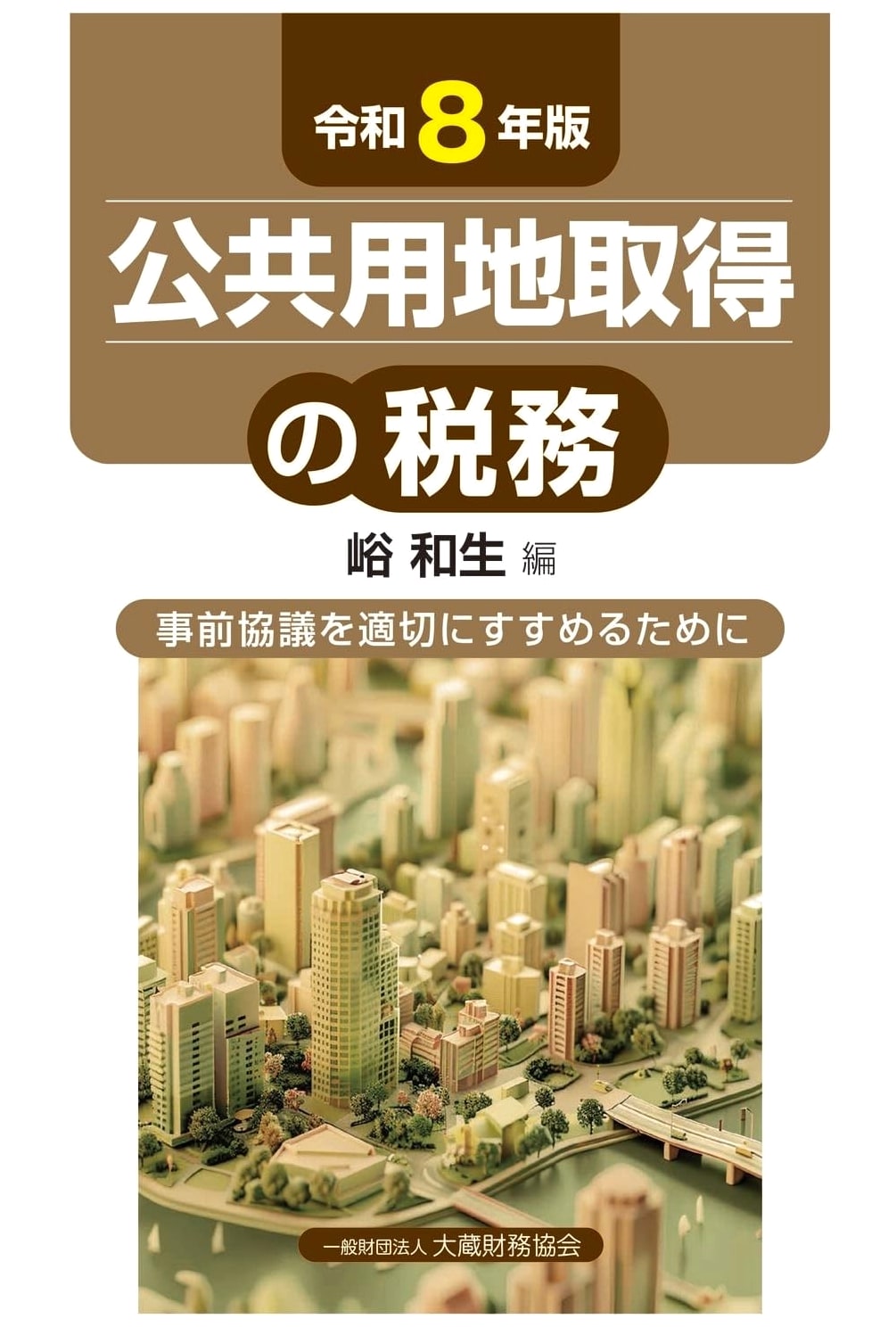 Taxation of Public Land Acquisition (2026 Edition)