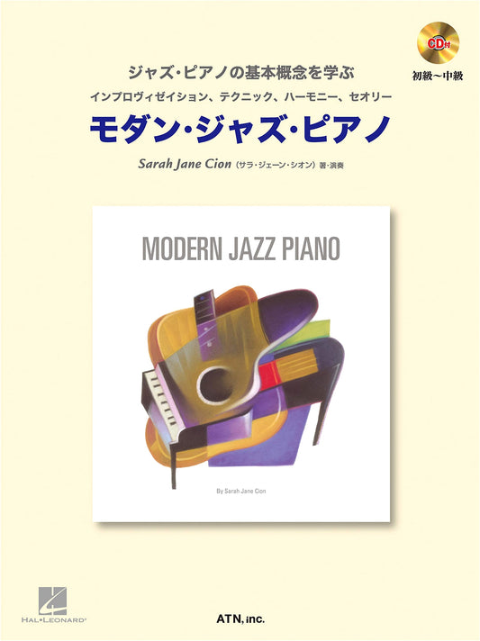 Learn Basic Concepts of Jazz Piano: Modern Jazz Piano with Sample Performance CD
