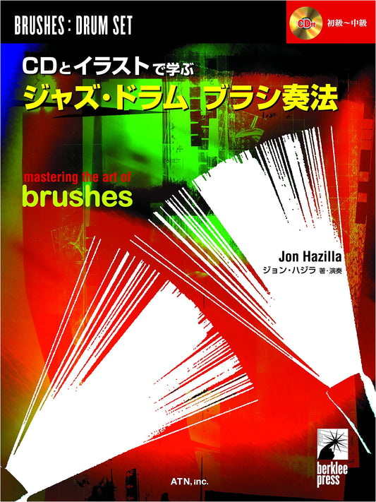 Learn Jazz Drum Brush Technique with CD and Illustrations