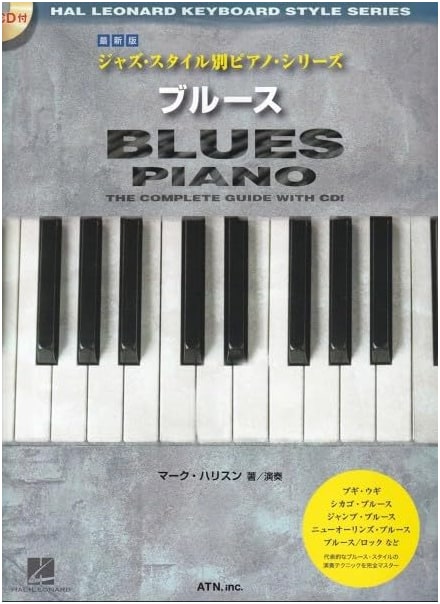 Latest Edition: Jazz Style Piano Series - Blues (with Model Performance CD)
