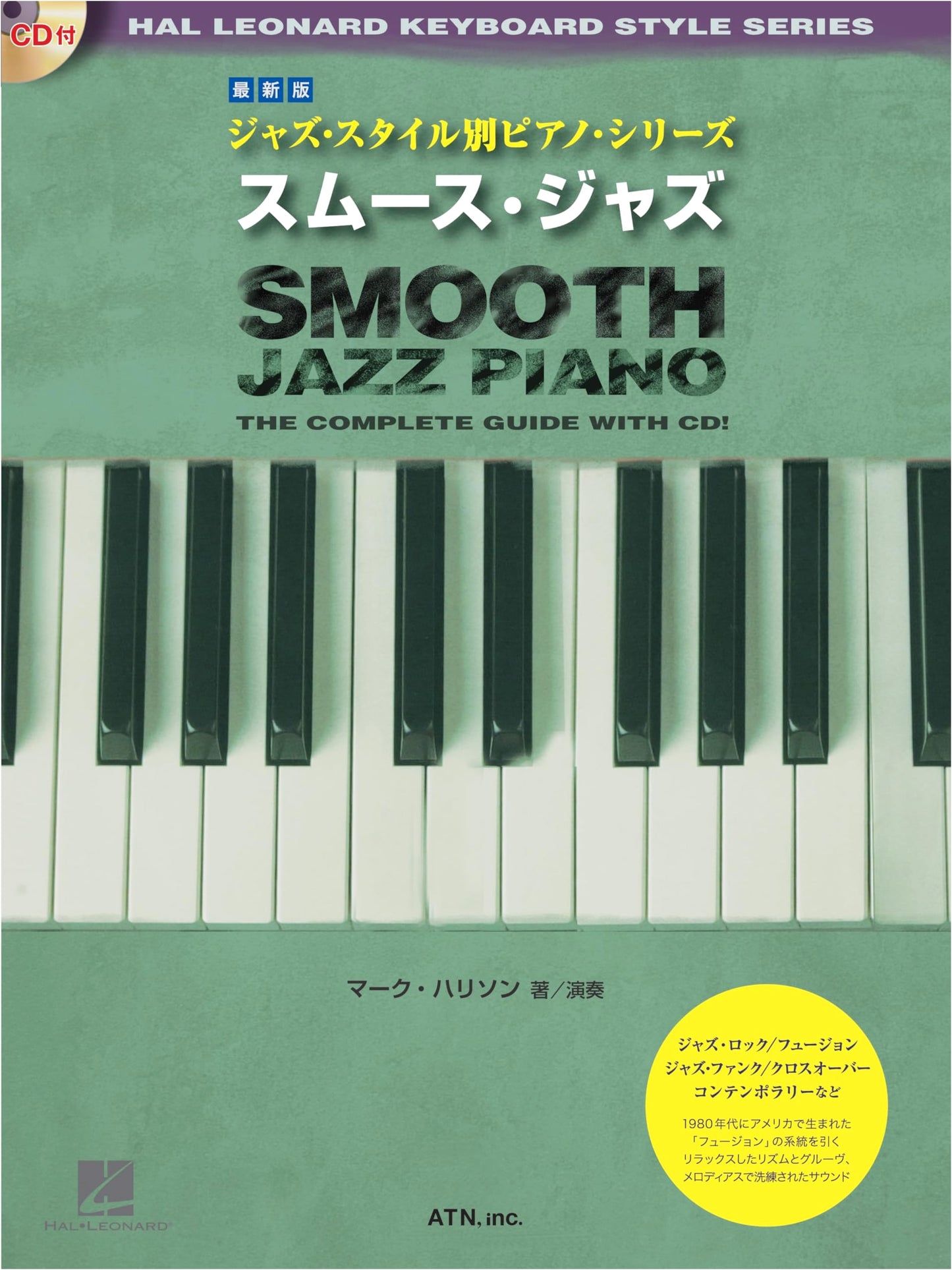 Smooth Jazz Piano Series: Latest Edition (with Demo CD)