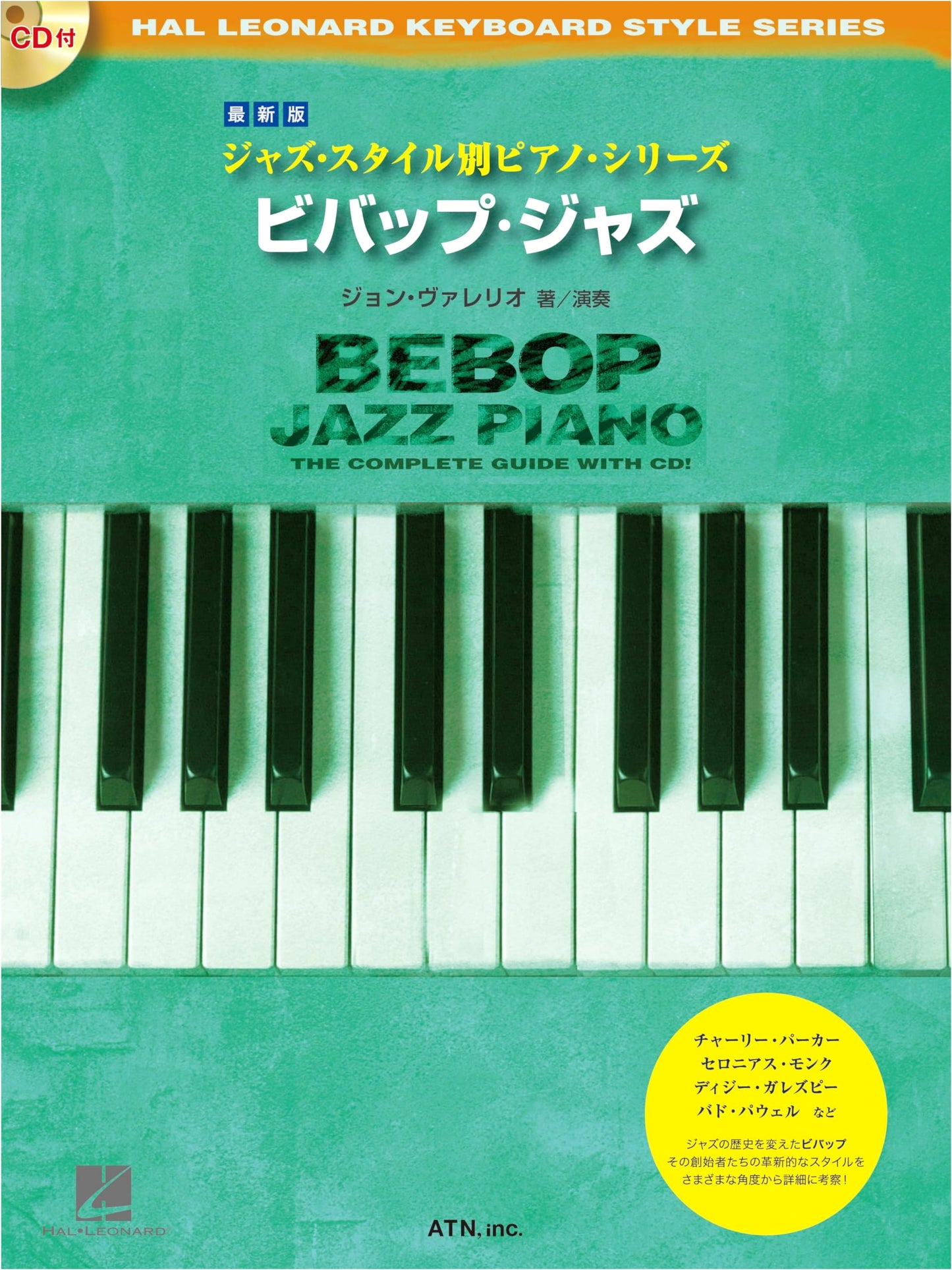 Latest Edition: Jazz Style Piano Series - Bebop Jazz with Demo CD (ISBN: 9784754933494)