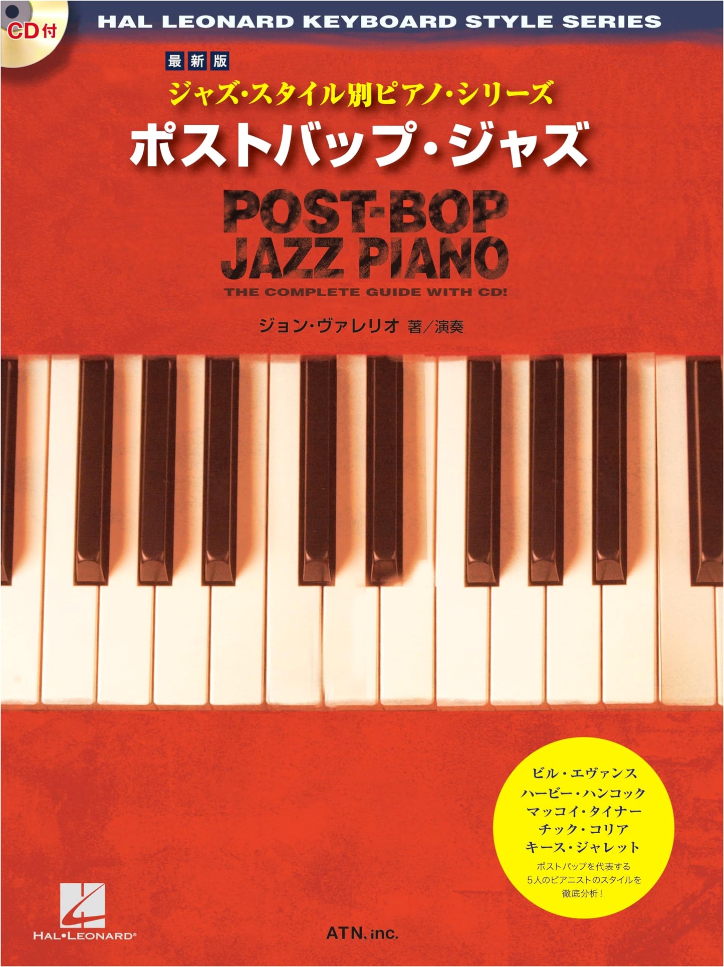 Latest Edition: Jazz Style Piano Series - Post-Bop Jazz (with CD)