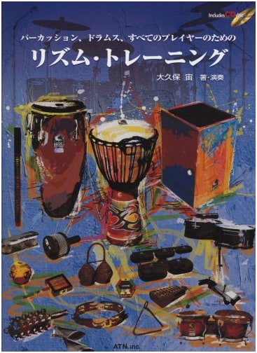 Rhythm Training for Percussion, Drums, & All Players: With Model Performances & Minus-One CD