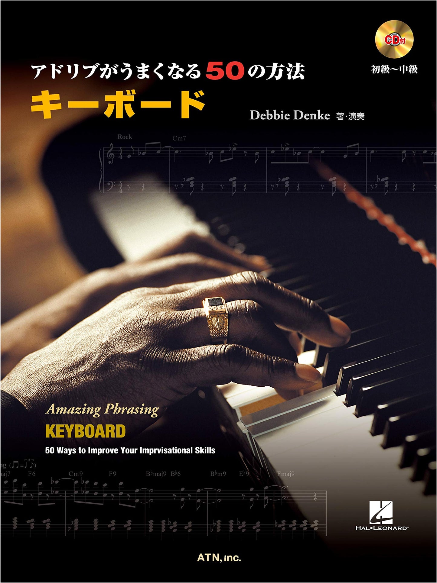50 Ways to Master Keyboard Improvisation: With CD (Amazing Phrasing)