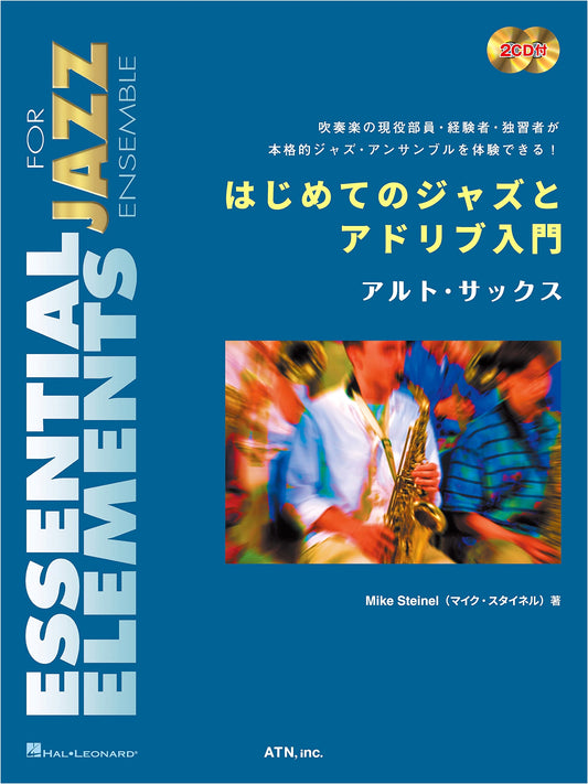 Beginner's Guide to Jazz & Improvisation for Alto Saxophone (ESSENTIAL ELEMENTS FOR JAZZ ENSEMBLE)