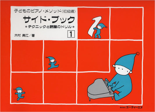 Children's Piano Method: Beginner's Supplementary Book 1