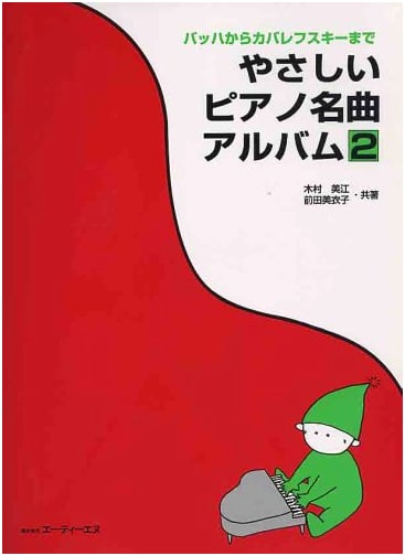 Easy Piano Masterpiece Album, Vol. 2